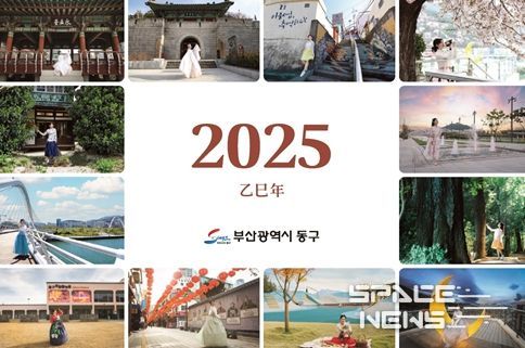 부산 동구 “새해맞이! 하버시티 달력 받자”