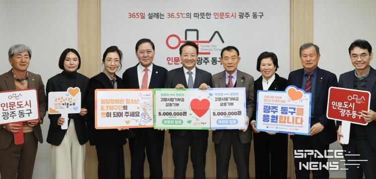 광주광역시 동구 고향사랑기부제에 잇따른 고액기부 눈길