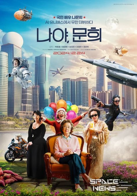 영화 '나야, 문희'