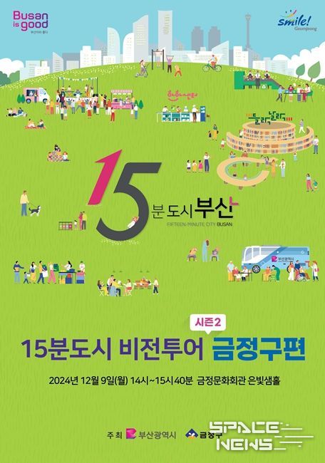 15분도시 비전투어 시즌2 금정구편 홍보물
