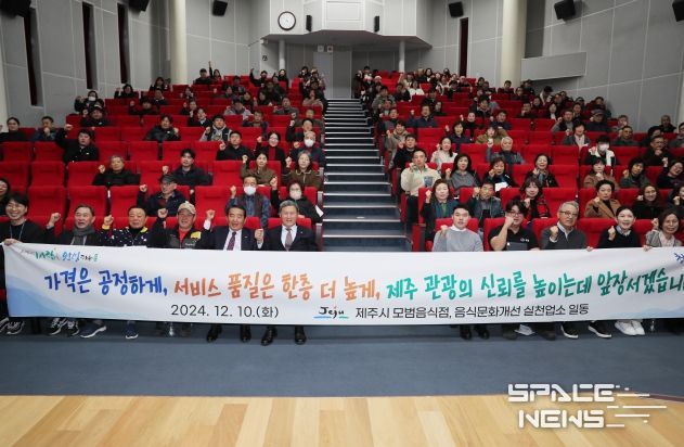 제주시, 2024년 모범음식점 및 음식문화개선 실천업소 지정