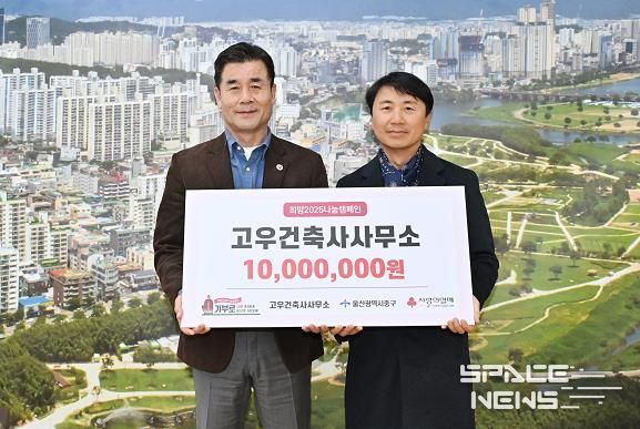 중구 고우건축사사무소, 이웃돕기 후원금 1,000만 원 쾌척