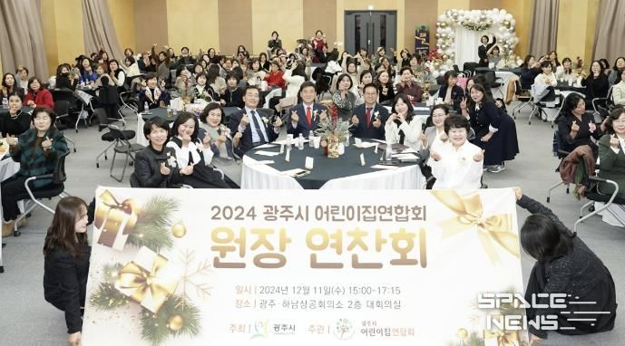 광주시 어린이집 연합회, 2024년 원장 연찬회 개최