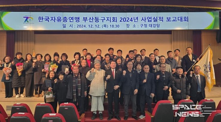 한국자유총연맹 부산동구지회 2024년 사업실적보고대회 개최