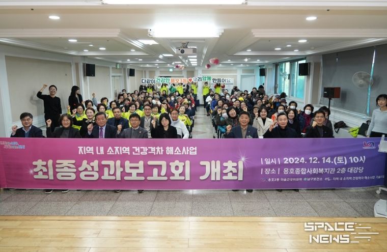 소지역 건강격차 해소사업 최종성과보고회