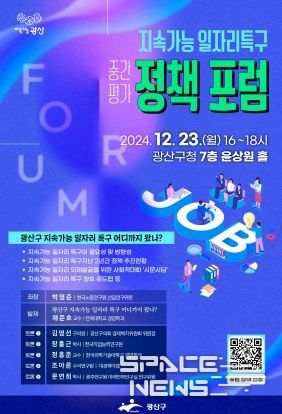 광산구 지속가능 일자리특구 정책포럼 웹자보