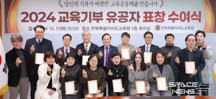 2024 교육기부 유공자 표창 수여식