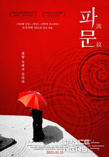 오기가미 나오코 감독의 신작 '파문', 1월 15일 개봉 확정! 메인 포스터 공개!