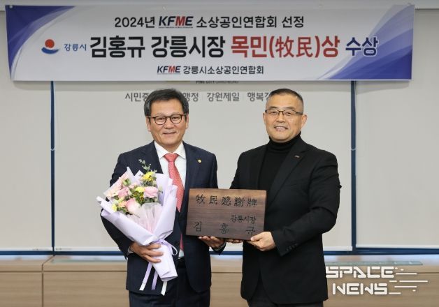 김홍규 강릉시장, 소상공인 목민감사패 수상