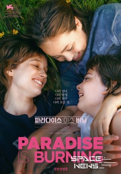 파라다이스 이즈 버닝', 스페셜 포스터