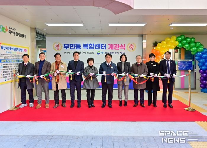 부산 서구 부민동복합센터 개관