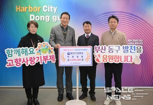 봉생기념병원 직원 일동'하버시티 동구! 고향사랑기부 챌린지'참여