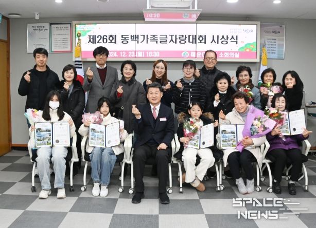 해운대구, 제26회 동백가족글자랑대회 시상식 개최