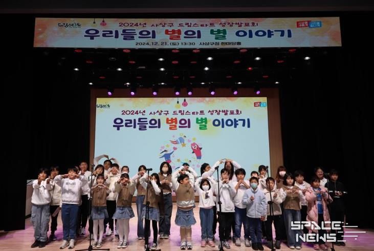 사상구 드림스타트 성장발표회,‘우리들의 별의 별 이야기’성료