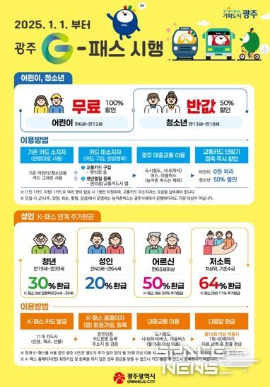 광주 G-패스 이미지