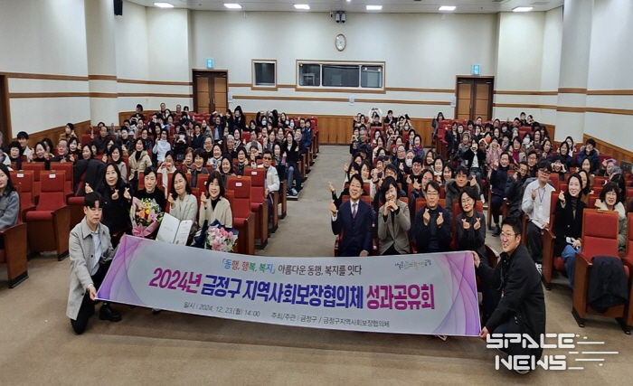 부산시 금정구, 2024년 지역사회보장협의체 성과공유회 개최