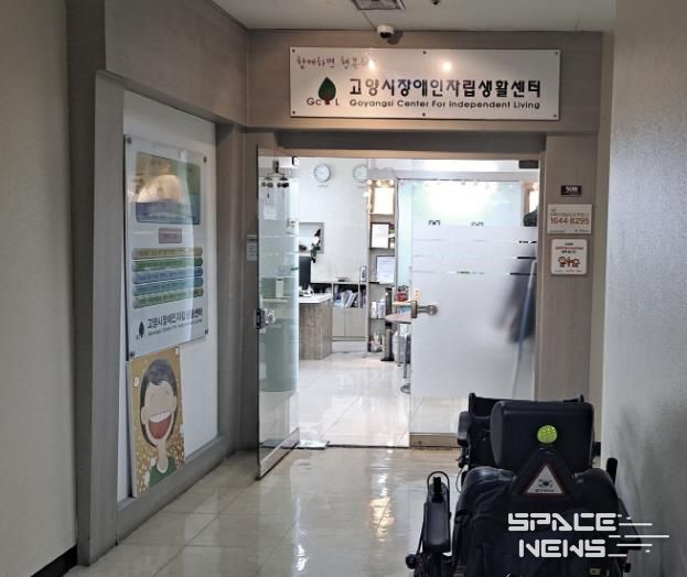 장애인자립생활지원센터