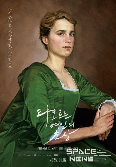 <타오르는 여인의 초상> 개봉 5주년 특별 상영 포스터