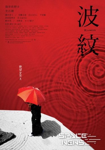 오기가미 나오코 감독의 신작 '파문'