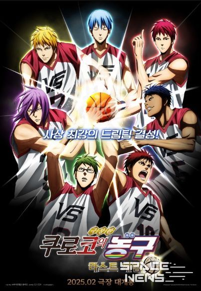 판타지 스포츠 애니메이션 '극장판 쿠로코의 농구 라스트 게임', 티저 포스터