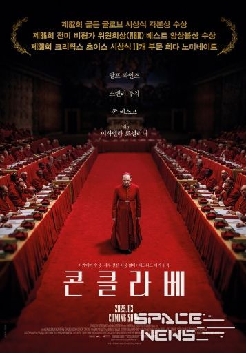 '콘클라베' 티저 포스터