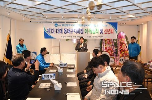 자동차전문정비조합 부산 동래구지회, 신년회 및 이·취임식 개최