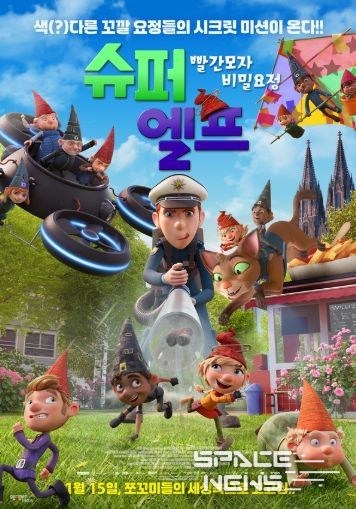 슈퍼 엘프: 빨간모자 비밀요정