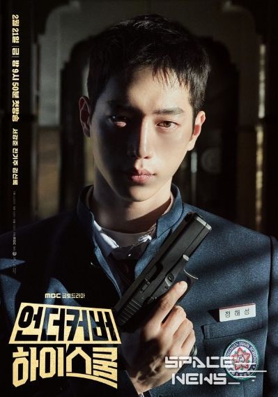 사진 제공: MBC 새 금토드라마 <언더커버 하이스쿨>