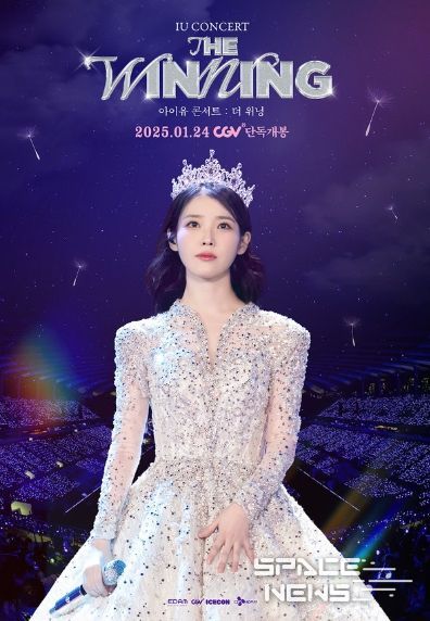 영화 '아이유 콘서트 : 더 위닝'