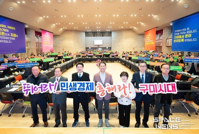 빠르고 강한 민생경제 안정 추진, 구미경제 활력 재충전!