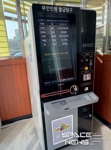 의성군, 설 연휴 기간 무인민원발급기 정상 운영