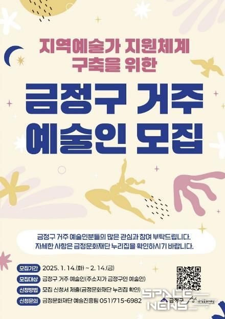 부산시 금정문화재단, 금정구 거주 예술인 모집