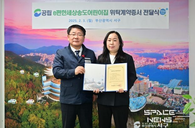 부산 서구 e편한세상 송도 공립 어린이집 위탁 증서 전달 및 개원