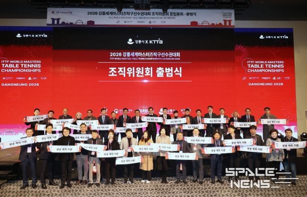 2026 강릉세계마스터즈탁구선수권대회조직위원회 공식 출범,