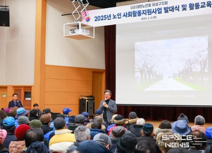 대전 유성구, 노인 일자리 사업 힘찬 출발!