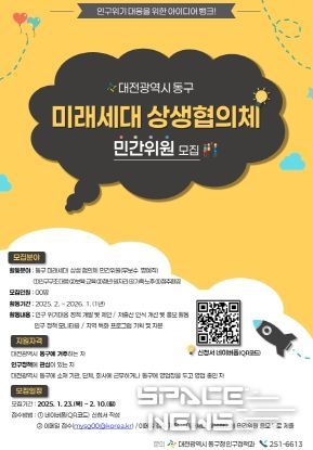 미래세대 상생협의체 민간위원 모집 홍보물