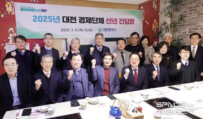 대전시, 민생경제 집중, 경제단체 간담회 개최