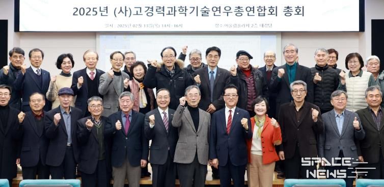 고경력과학기술연우총연합회 정기총회