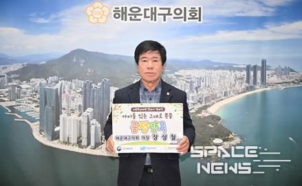 해운대구의회 장성철 의장이 ‘아동학대 예방 릴레이 챌린지’에 동참했다.