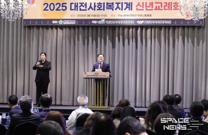 2025 대전 사회복지계 신년교례회