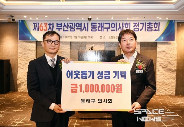 부산 동래구 의사회, 동래구에 이웃돕기 성금 기탁