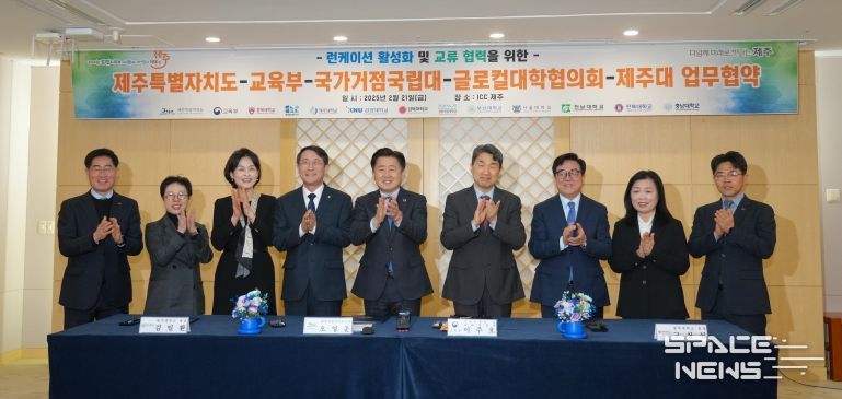 제주도-교육부-국가거점 국립대-글로컬대학협의회 글로벌 런케이션 허브 조성‘맞손’