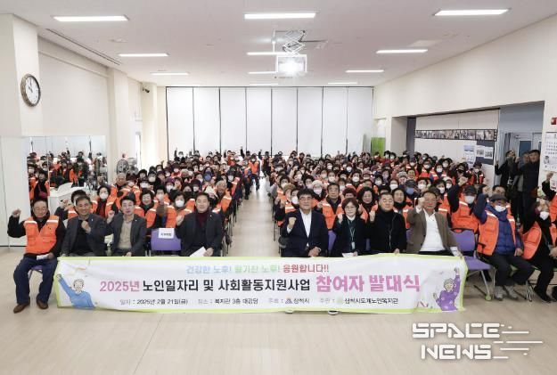 노인일자리 및 사회활동 지원사업 참여자 발대식 개최