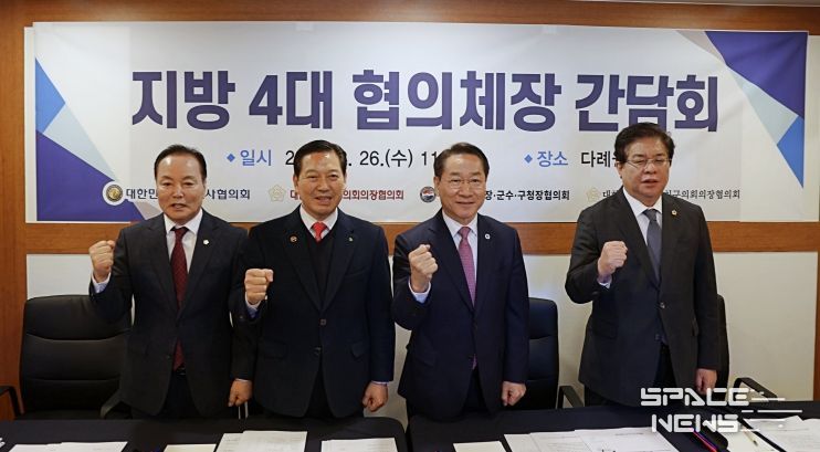 대구 남구 조재구 시장군수구청장협의회장, '지방4대 협의체장 간담회' 참석