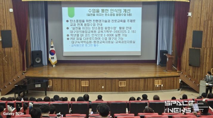 대구시교육청, 2025학년도 ‘생태전환교육 실천학교’