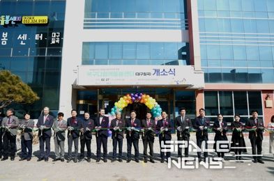 “아이들의 행복한 미래를 열다” 대구 북구, 다함께돌봄센터(대구칠곡) 개소