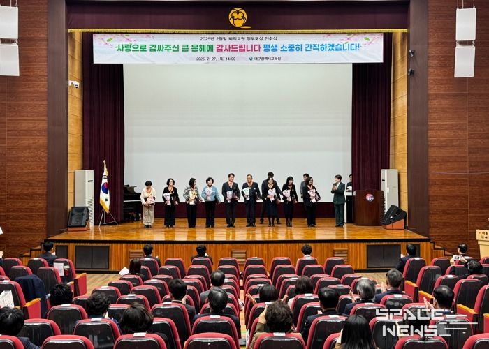 대구시교육청, 2025년 2월 말 퇴직교원 정부포상 전수식 개최