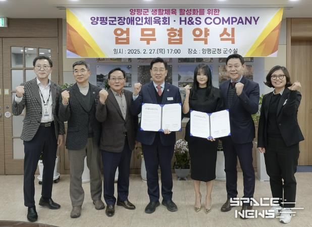 양평군장애인체육회 업무협약식