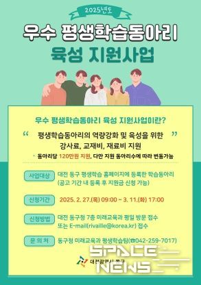 우수 평생학습동아리 육성 지원사업 안내문