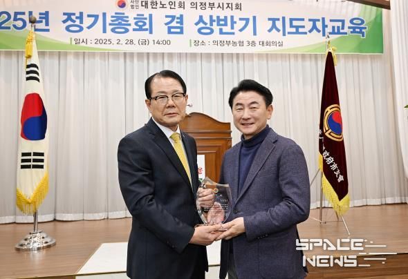 김동근 시장이 2월 28일 (사)대한노인회 의정부시지회 ‘2025년 정기총회 및 상반기 지도자 교육’에서 김형두 지회장에게 감사패를 받은 뒤 함께 기념사진을 찍고 있다.